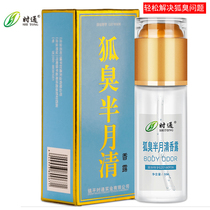 When going to body odor underarm odor underarm deodorant Liquid Powder male and female fragrance antiperspirant spray half-moon clear to remove odor