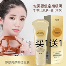 Bai bunch clean skin bright face tear mask coated mens tear mask women can strong deep clean shrinkage