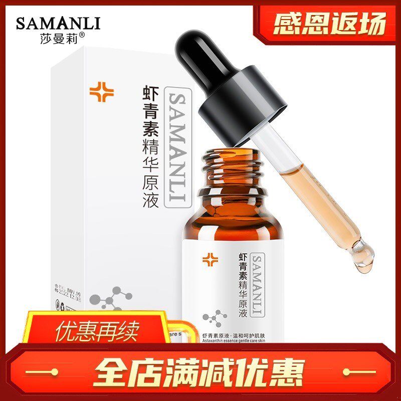 Astaxanthin essence Li Jiaqi liquid dullness in the corner of the mouth Improve dark yellow to remove melanin next to the corner of the mouth Skin savior