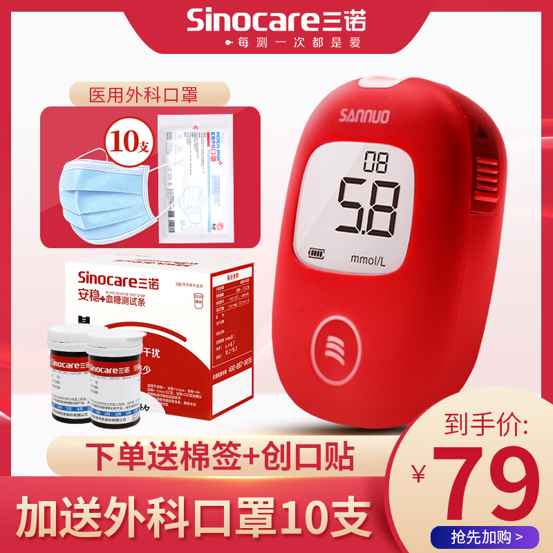 Three Nogan Stable Blood Glucose Test Machine Home Test Paper Strips 100-piece fully automatic immune-to-blood glucose-tested instrument