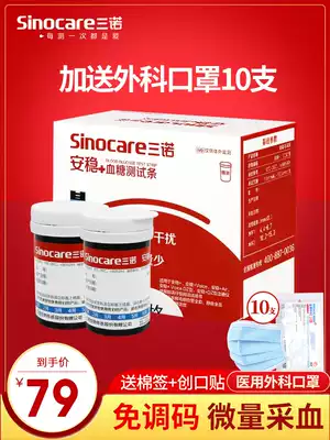 Sannuo An stable blood sugar test paper 100 pieces of blood sugar test paper blood sugar test machine home automatic precision measuring instrument