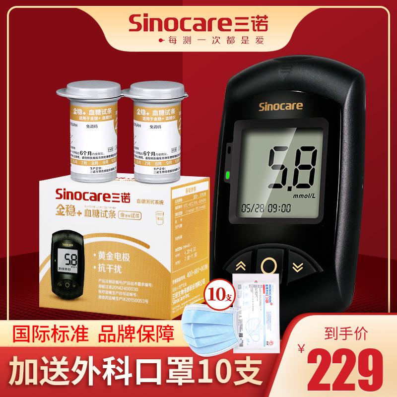 Three Nogold Metastable Type Blood Sugar Machine Blood Sugar Test Paper Home Precision Large Screen Voice-free Instruments for Measured Blood Glucose