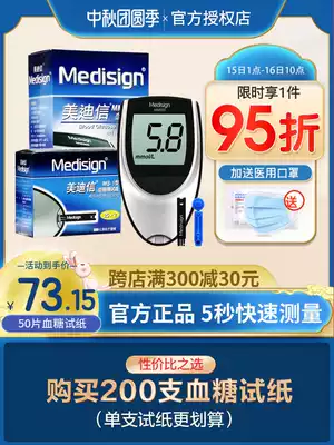 Medixin MM800 blood glucose machine 50 pieces blood sugar test paper household blood sugar test machine MS-1 type test strip