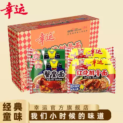 Lucky instant noodles braised ribs noodles crab pasta crab noodles baggy noodles snacks dry noodles nostalgic combination