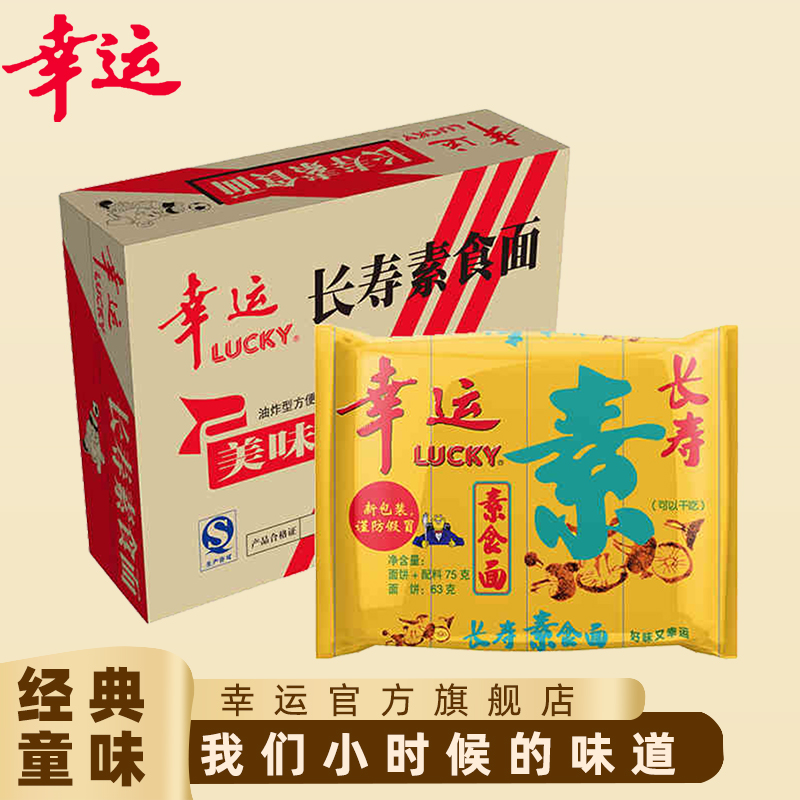 Lucky noodle longevity vegan food Buddha's fat and dry food to eat 75 grams*24 packs wholesale