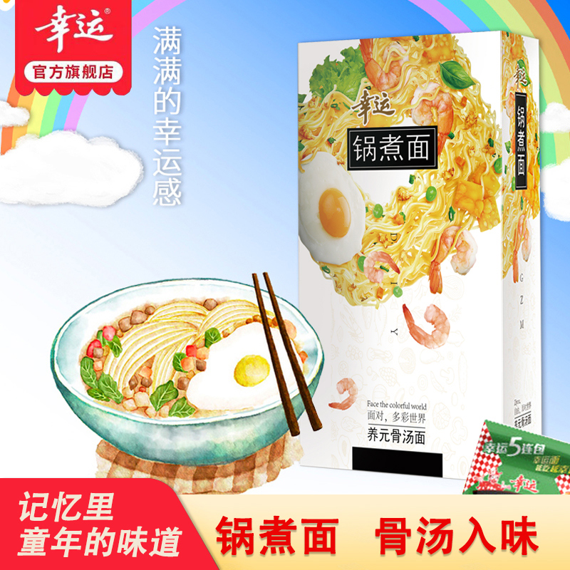 Lucky instant noodles net red instant bone soup pot boiled noodles Instant noodles whole box bagged wholesale box of four bags