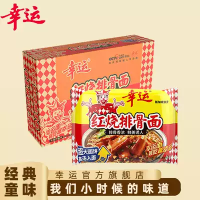 Lucky Lucky instant noodles whole box of braised ribs noodles bagged Anhui instant noodles snacks
