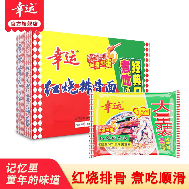 Lucky instant noodles braised pork ribs noodles whole box 95g*24 bags of snacks instant noodles simply noodles shoulder bag material instant noodles