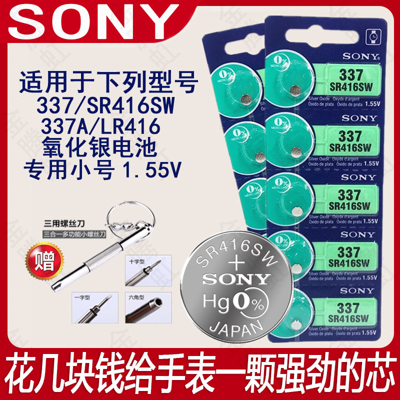 Sony SR416SW button battery for invisible earphone earplugs quartz 337 silver oxide watch electronics