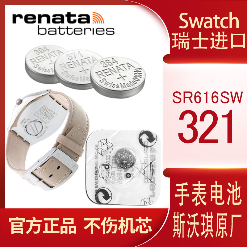 Swiss original silver oxide watch button battery 321 Renada SR616SW suitable for Omega Cartier