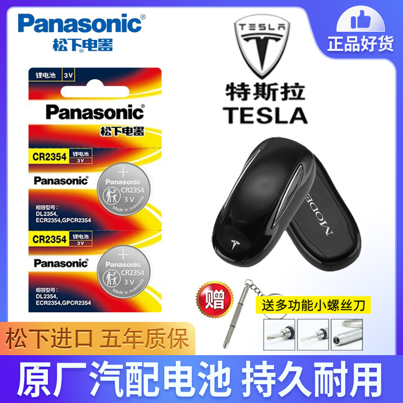 Panasonic CR2354 button battery is suitable for Tesla ModelXModel3Models rice cooker CR2032