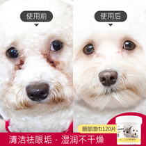  Pet wipes to remove eye scale eye stains wipe tears Teddy bear dog Garfield to remove tears cat supplies 120 pieces