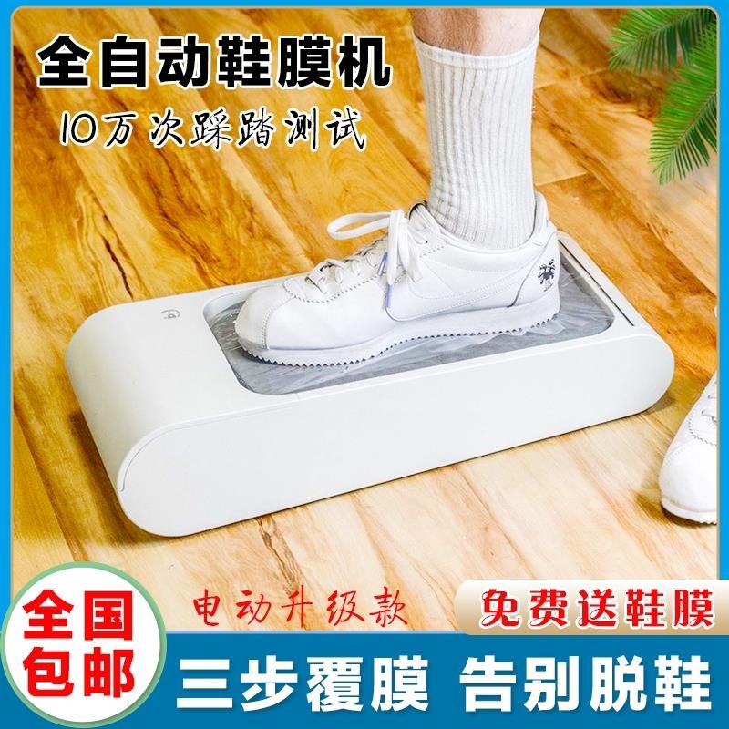 Shoe Cover Machine Home Fully Automatic New Disposable Electric Shoe Film Machine Trampled Foot Factory Indoor Office Foot Sleeve Machine
