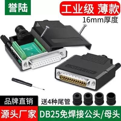 Yu Lu DB25 solder-free male female head 25PIN welding-free Connector 25-pin adapter board terminal serial port parallel port plug