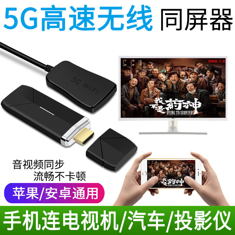Mobile phone wireless connected TV simultaneous screen converter Android mobile phone flat-screen HDMI projector vehicle