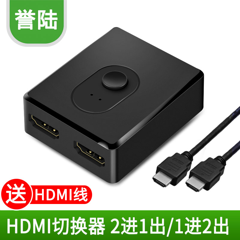 Yu Lu HDMI splitter switch one point two extension cable High-quality line two in one out TV 2 in 1 out