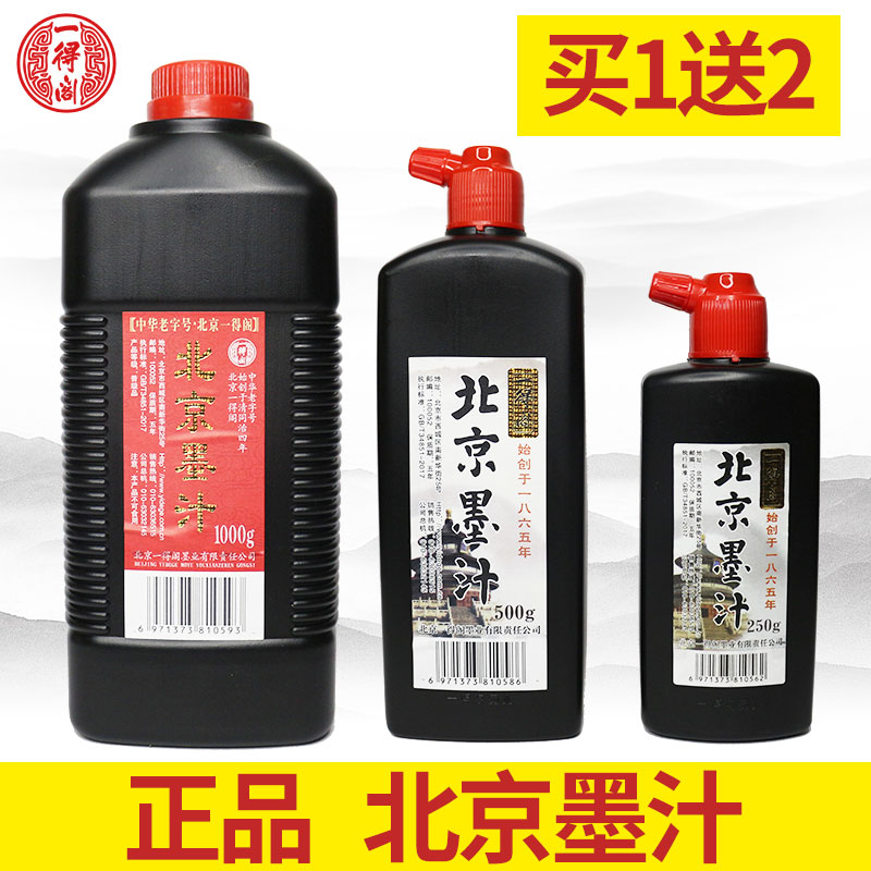 Official Mandate one to the loft Beijing Ink juice One to the loft Beijing ink 1000g500 gram 250 gr large bottle ink calligraphy with brush ink Ink juice Children Calligraphy Teenagers Ink