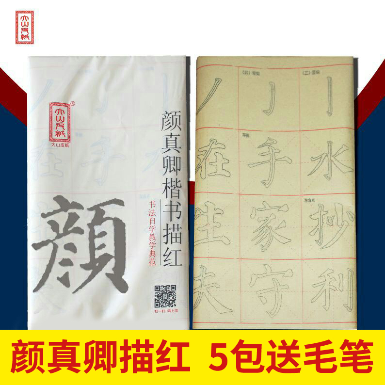 Large mountain leather paper Yan body Mao pen character paper Mao side paper sketching red paper Wholesale Yan Ching Calligraphy Practice Paper Block Letters Students Calligraphy Paper Students Beginology Children Calligraphy Young Calligraphy Items Wholesale