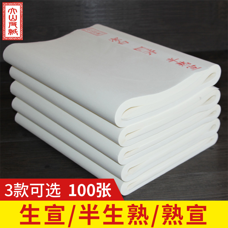 Large mountain leather paper 8 open four open three open four feet of rice paper half raw and half cooked wholesale 100 sheets of 4-ruler raw Xuanshu Calligraphy Hair calligraphy Mao pen character beginners practice paper
