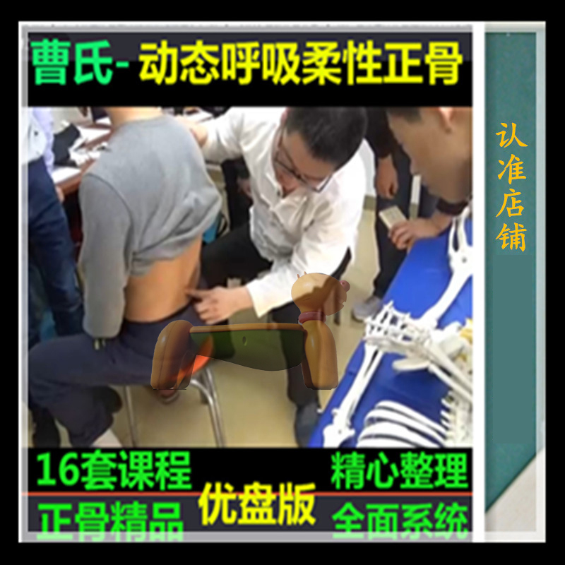 Cao Wei's Dynamic Breathing Flexible Orthopedic Gentle Techniques Beginner Class Premium Course Collection Includes a Total of 16 Course Sets