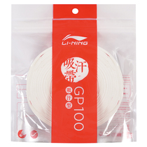 Li Ning badminton racket glue GP100 large plate sweat-absorbent thin sticky glossy anti-slip sweat-absorbent band ASJU003