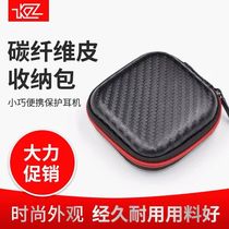 KZ Headphones Containing Kits Cortical Fashion Carbon Fiber Containing Bags Portable Shockproof Anti-Pressure Finishing Packs Cute Boxes