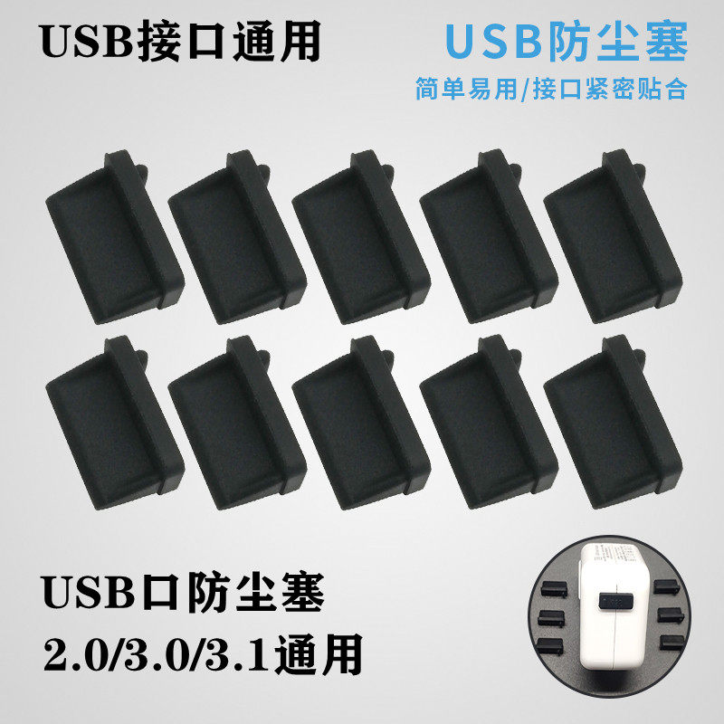 USB dust stopper cover standard USB2 0 Data plug USB3 0 mother head notes computer desk type machine universal