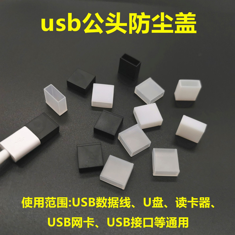USB Male Plug Cover Digital Card Reader Interface Dust Plug USB Flash Drive Protective Cover Data Cable Charging Cable Dust Cover