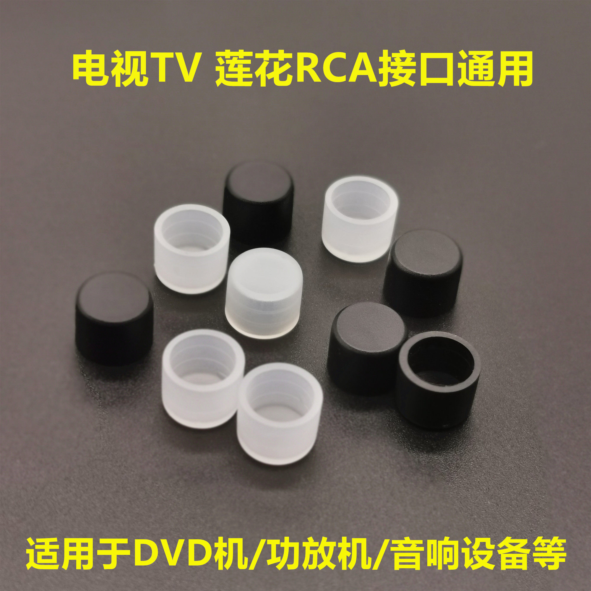 RCA Lotus Head End Sub AV Power Amplifier Sound Soft Silicone Dust Sehat Computer TV TV DVD Connector Waterproof