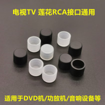 RCA Lotus Head End Sub AV Power Amplifier Sound Soft Silicone Dust Sehat Computer TV TV DVD Connector Waterproof