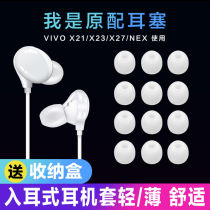 Applicable vivo original headphones silicone sleeve x21 accessories XE710 earcap 800 headphones plug NEX Universal ear cover cap