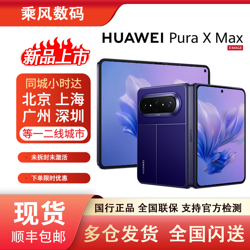 26 New Models of Huawei/Huawei Pura X Max Foldable Phone Pura X Max Foldable Screen X Max