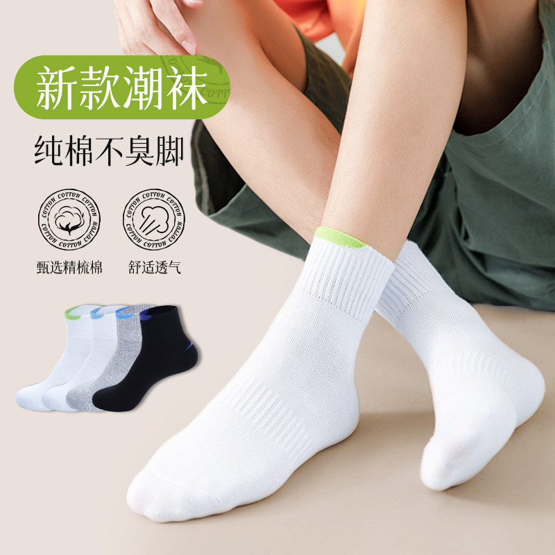 袜子男防臭防脚气专用中筒纯棉吸汗中学生全棉袜运动高中学生白色