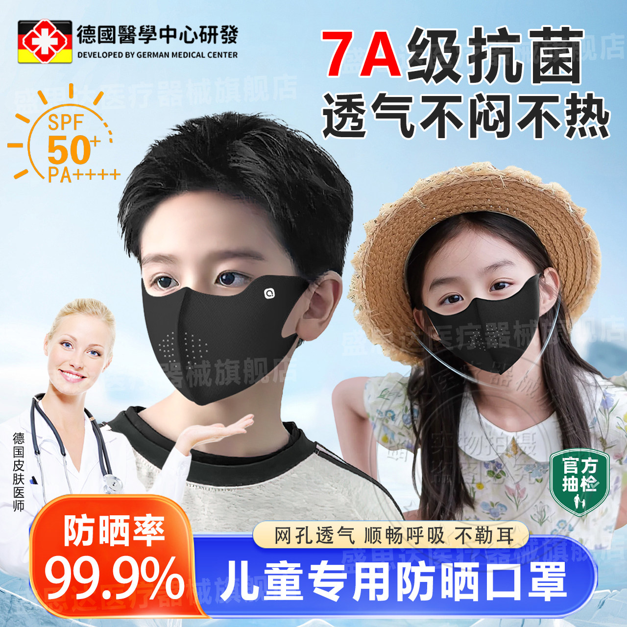德国儿童防晒口罩2025新款防紫外线高颜值护眼角冰丝透气凉感夏季