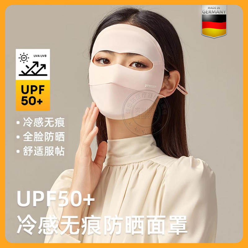 德国防晒口罩女防紫外线夏季冰丝遮阳透气护颈口罩冷感无痕口罩FQ