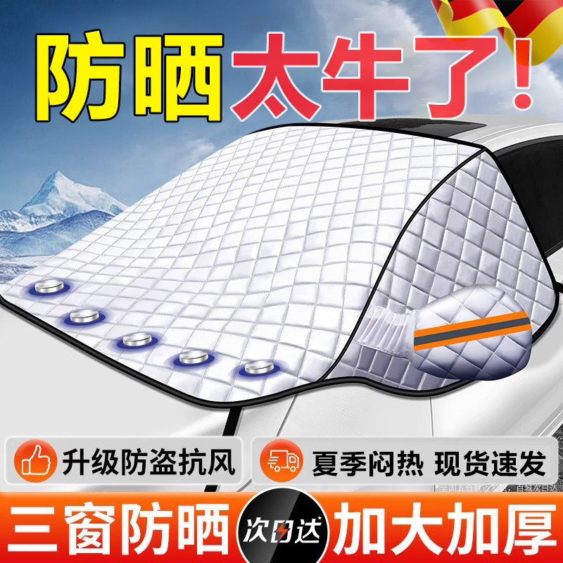 德国汽车遮阳伞前挡防晒隔热2025新款加厚车罩四季挡前挡风玻璃FQ