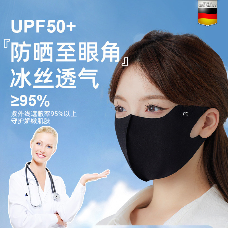 德国防晒口罩女防紫外线玻尿酸无痕口罩护眼角冰丝防晒口罩夏季FQ