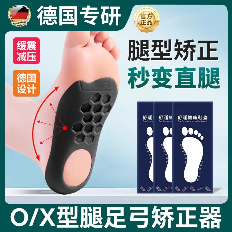 足弓支撑鞋垫扁平足矫正鞋垫xo型腿足底矫形足内外翻专用矫正器Z