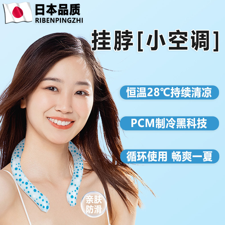 日本降温神器挂脖冰凉圈成人儿童夏凉感冰圈清凉冷感冰环颈圈FFQ