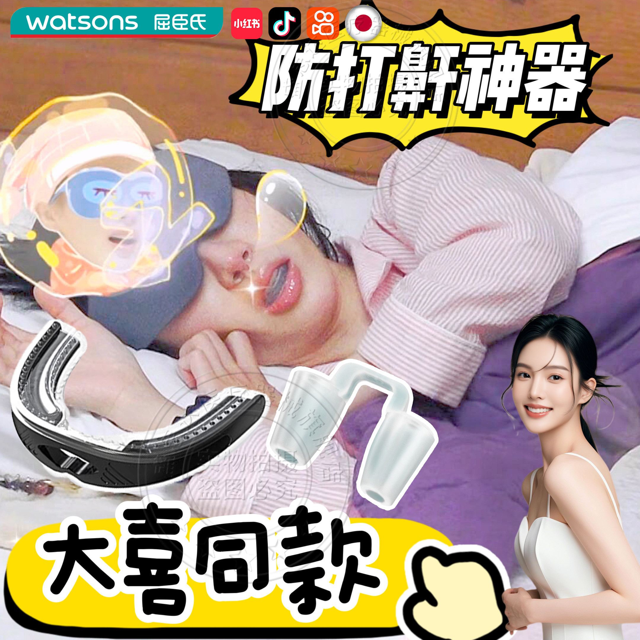 日本明星同款止鼾器打呼噜止鼾器牙套阻鼾器睡觉防打呼噜神器FFQ