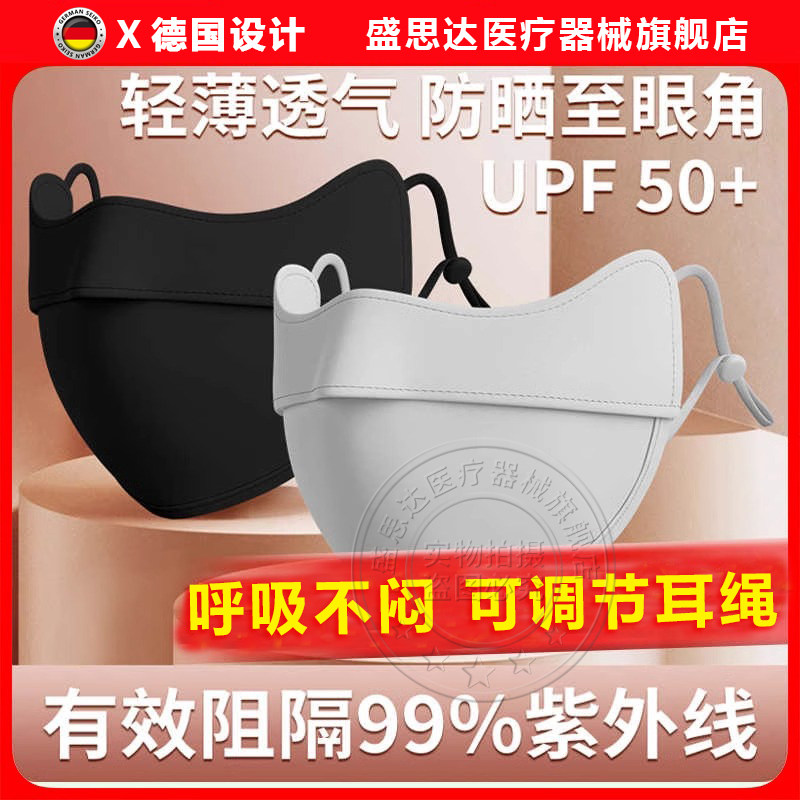 德国防晒口罩女防紫外线夏季护眼角立体渐变口罩女高颜值2025新款
