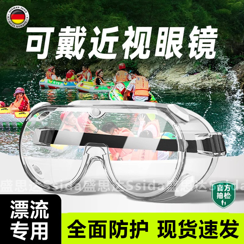 德国封闭防水护目镜泼水节漂流水上乐园高清不起雾防飞溅可戴眼镜