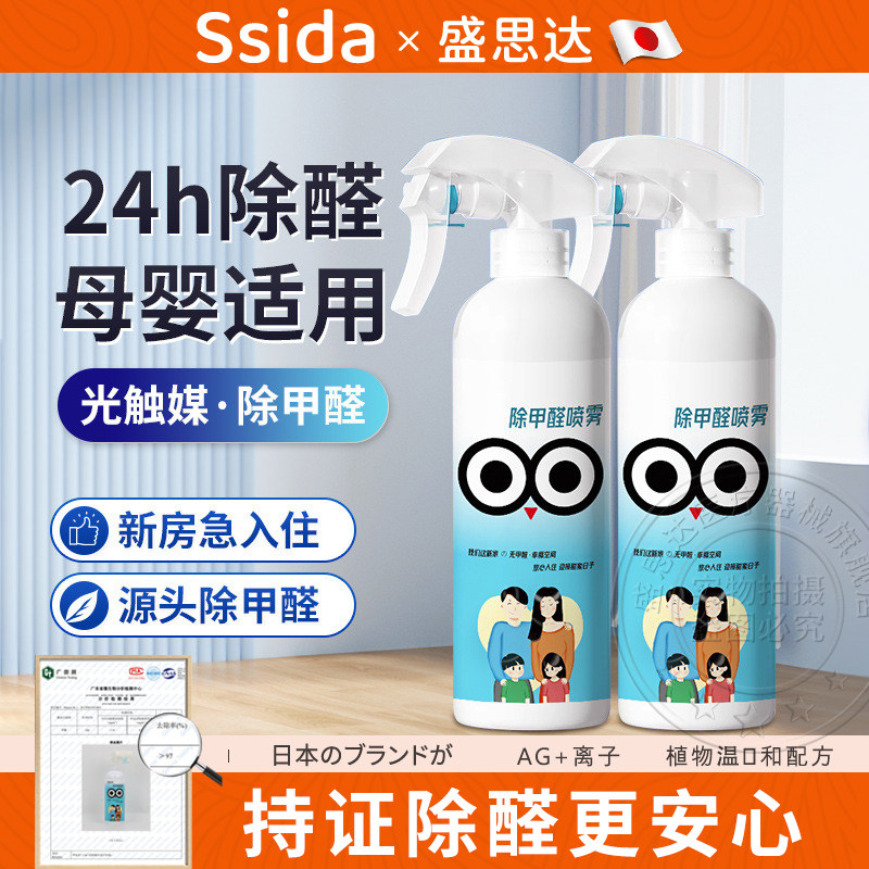 银离子光触媒除甲醛神器新房急入住家用清除剂喷雾神器空气净化去