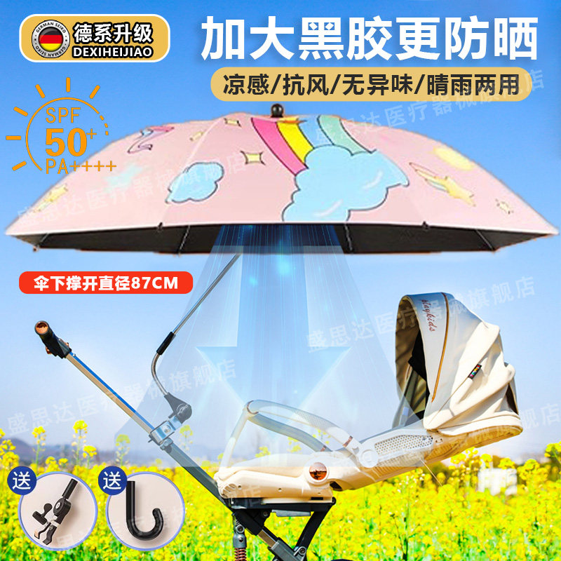 德国婴儿车遮阳伞宝宝遛娃神器小推车通用凉感黑胶晴雨两用加大伞