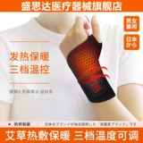 Японский протектор запястья, прижигание, теносиновит, нагрев запястья, компрессионный мешок, электрический подогрев, теплая мышь, инструмент для физиотерапии запястья, растяжения связок