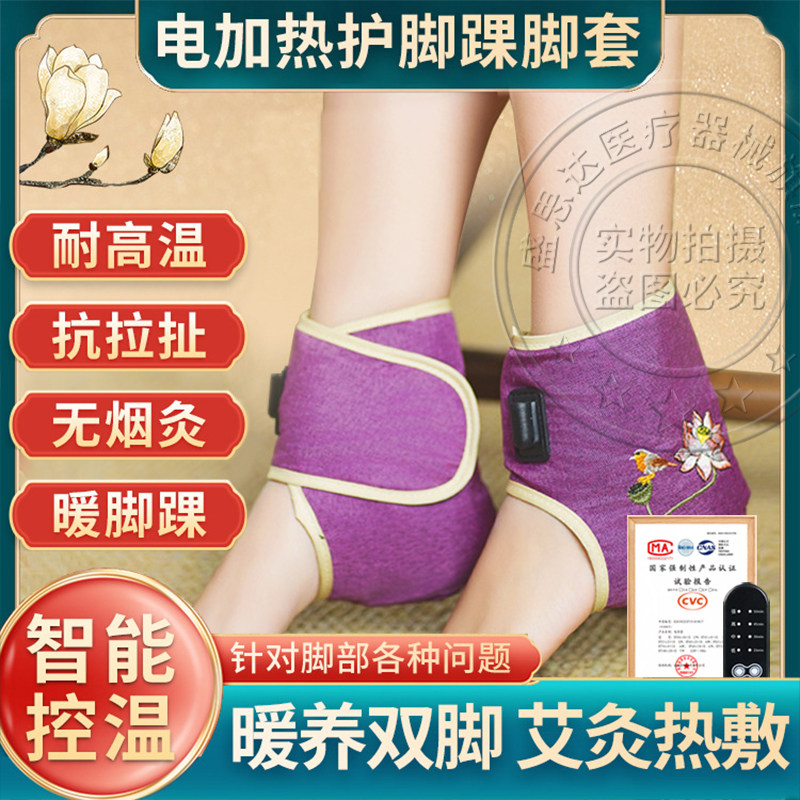 电加热护脚踝热敷艾灸脚腕保暖足踝运动扭伤恢复暖足脚脖子保护套