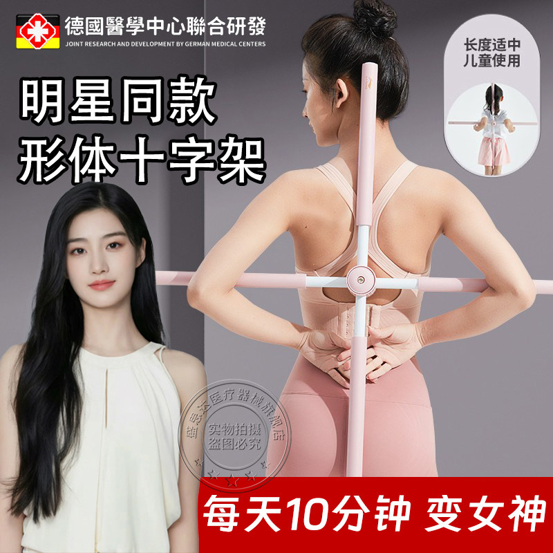 德国十字架矫正驼背器瑜伽形体棍子开肩开背神器成人儿童矫正站姿