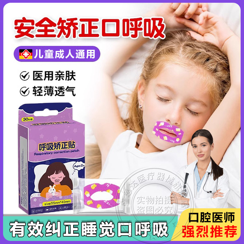 德国儿童口呼吸矫正贴睡觉防张嘴闭口贴嘴凸矫正器闭合封嘴贴成人