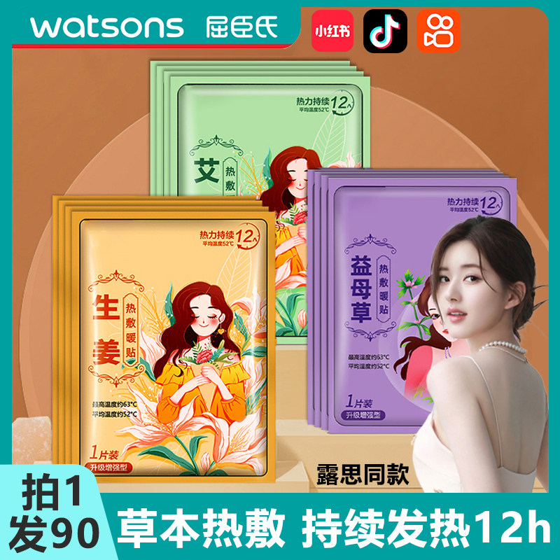暖宝宝暖宫贴自发热暖身热敷艾草贴益母草生姜贴保暖神器痛经贴FQ