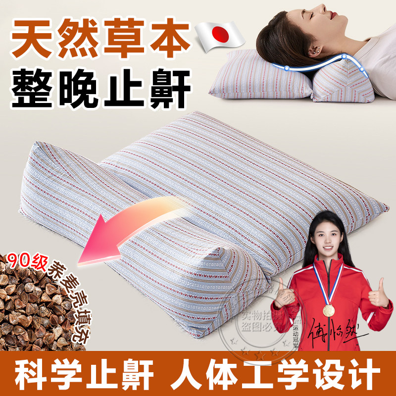 日本打呼噜专用枕头护颈椎助睡眠草本荞麦护颈牵引止鼾枕成人家用